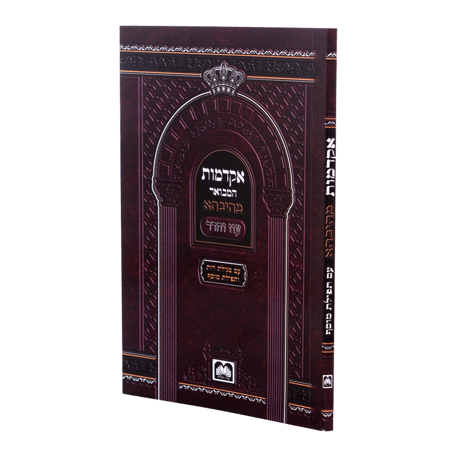 אקדמות המבואר - מתיבתא