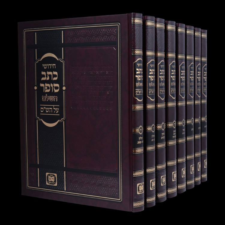 חידושי הכתב סופר על הש"ס (סט 8 כר')
