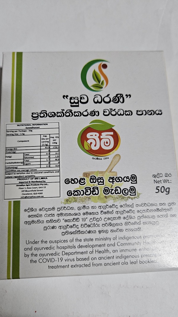 Beem Suwadharani 50g