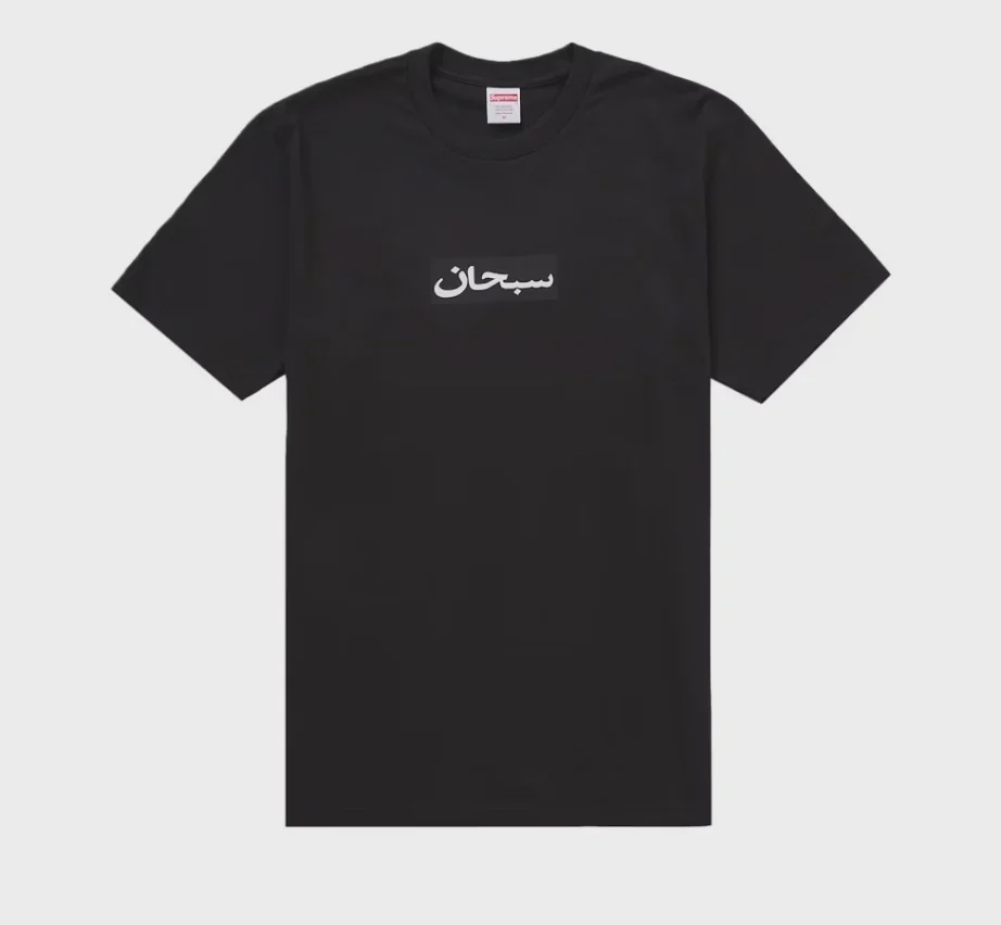 Supreme Supreme Arabic Box Logo Tee Black - Size S