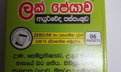Siddhalepa Lak Peyawa Ayurveda 5g
