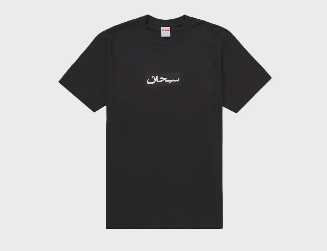 Supreme Supreme Arabic Box Logo Tee Black - Size M