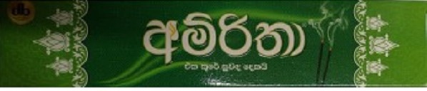 Amirtha Incense Sticks 4 in 1 (Brown)  Original 30g