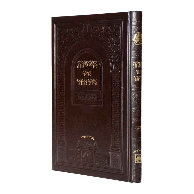 מפרשי המשנה